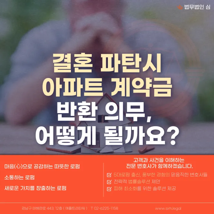 결혼 파탄 시 아파트 계약금은 돌려받을 수 있나요? 명의와 해제 사유가 핵심 카드뉴스 1