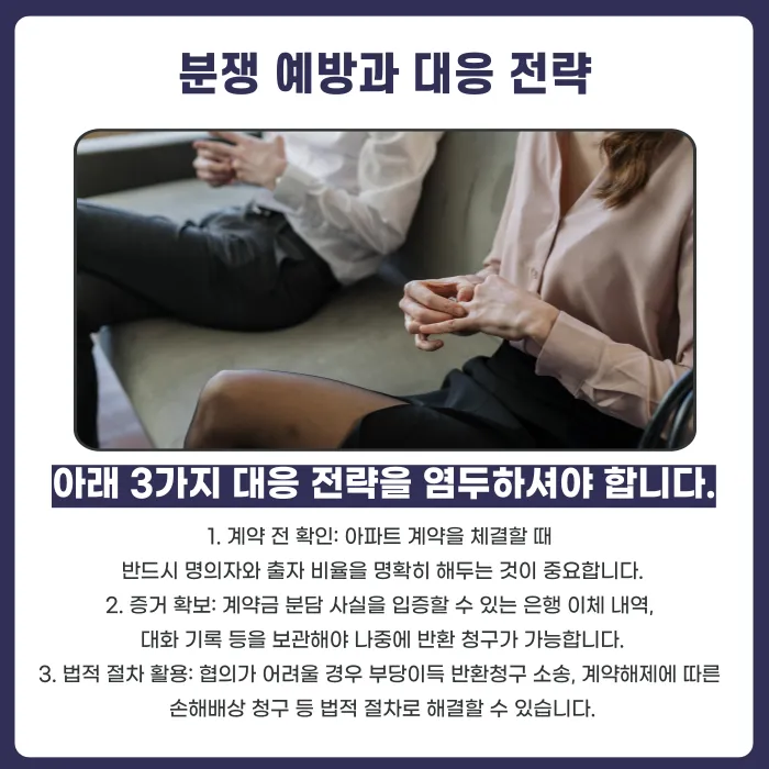 결혼 파탄 시 아파트 계약금은 돌려받을 수 있나요? 명의와 해제 사유가 핵심 카드뉴스 5