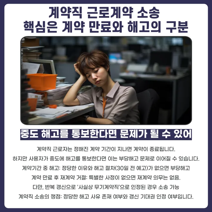 계약직·프리랜서 근로계약 분쟁, 소송에서 어떻게 대응해야 할까? 카드뉴스 2