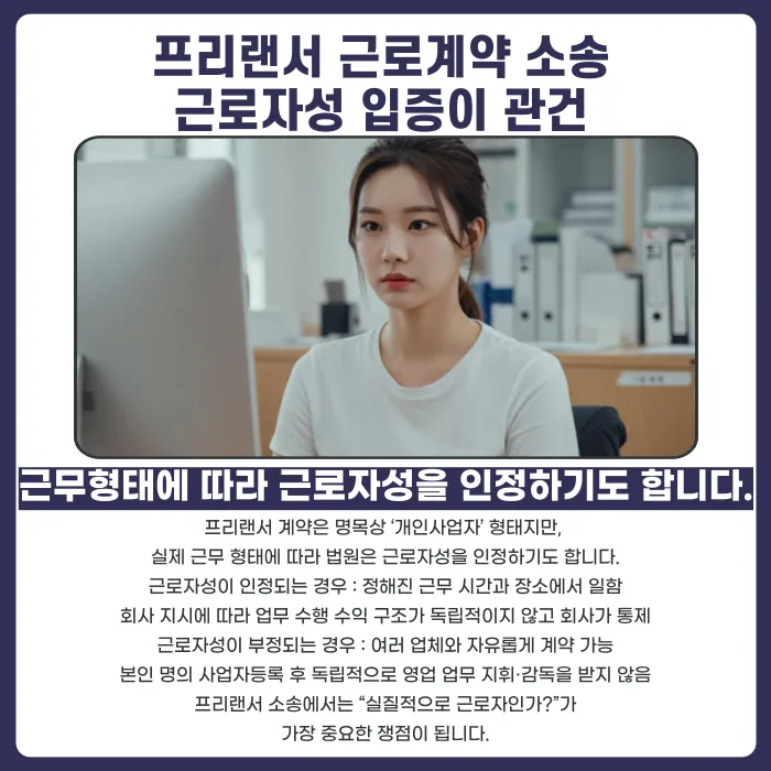 계약직·프리랜서 근로계약 분쟁, 소송에서 어떻게 대응해야 할까? 카드뉴스 3