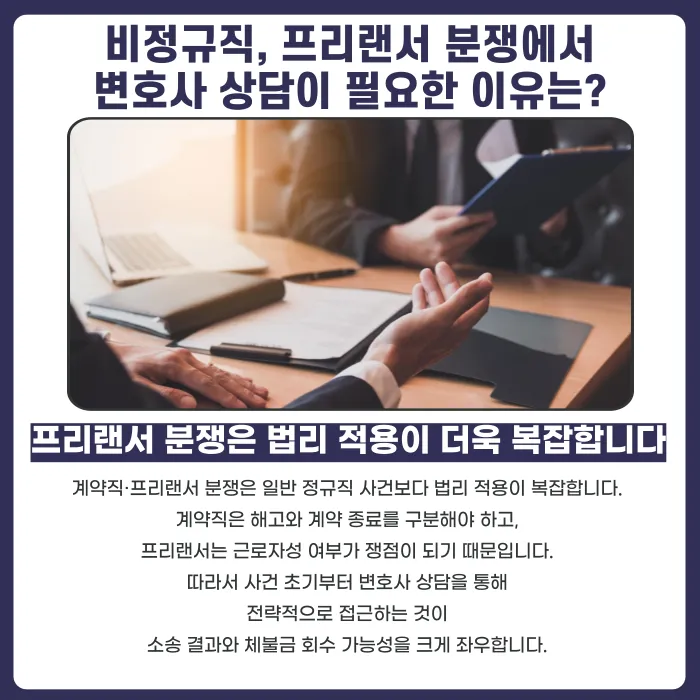계약직·프리랜서 근로계약 분쟁, 소송에서 어떻게 대응해야 할까? 카드뉴스 5
