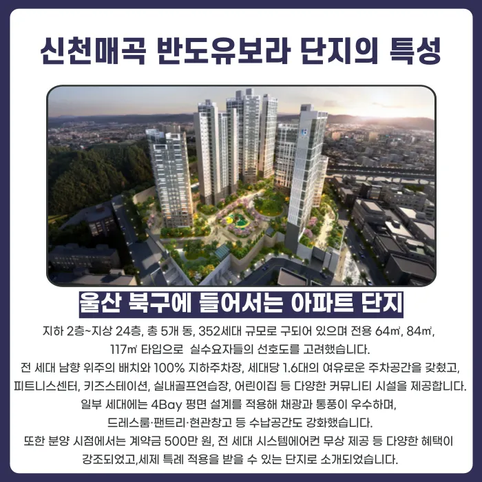 신천매곡 반도유보라 분양계약해지, 가능할까? 카드뉴스 2