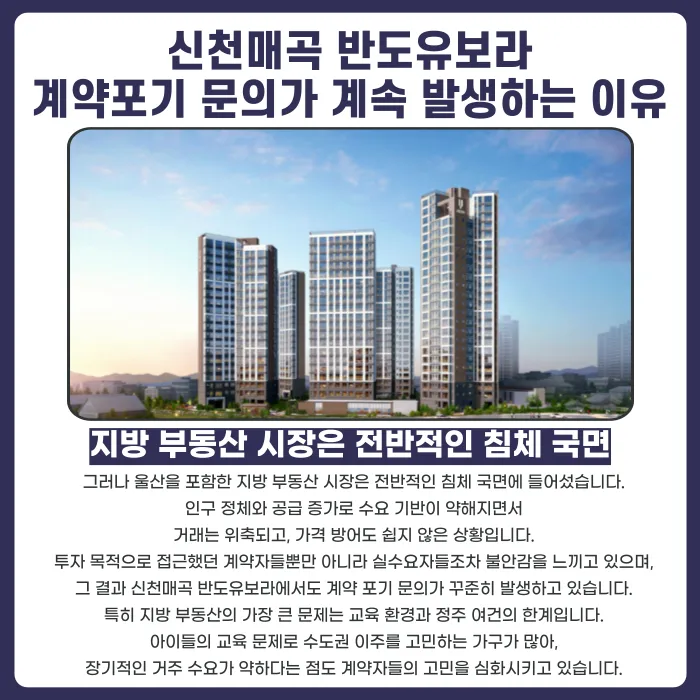 신천매곡 반도유보라 분양계약해지, 가능할까? 카드뉴스 3