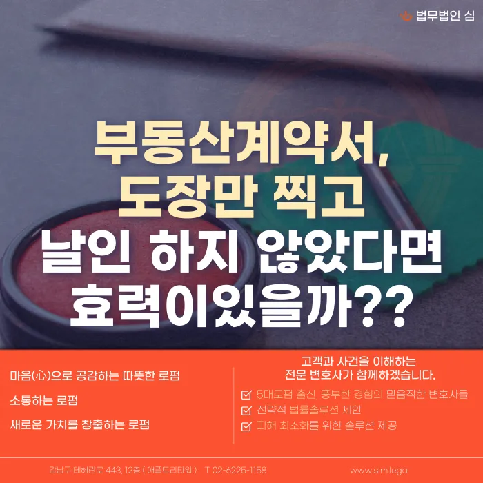 부동산 계약서에 도장만 찍고 서명하지 않았다면 계약 효력이 있을까? 카드뉴스 1