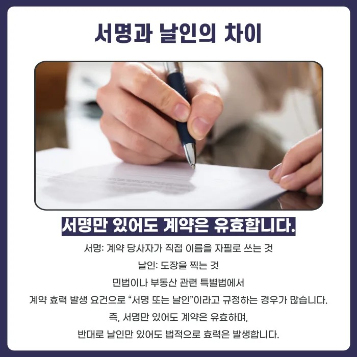 부동산 계약서에 도장만 찍고 서명하지 않았다면 계약 효력이 있을까? 카드뉴스 2