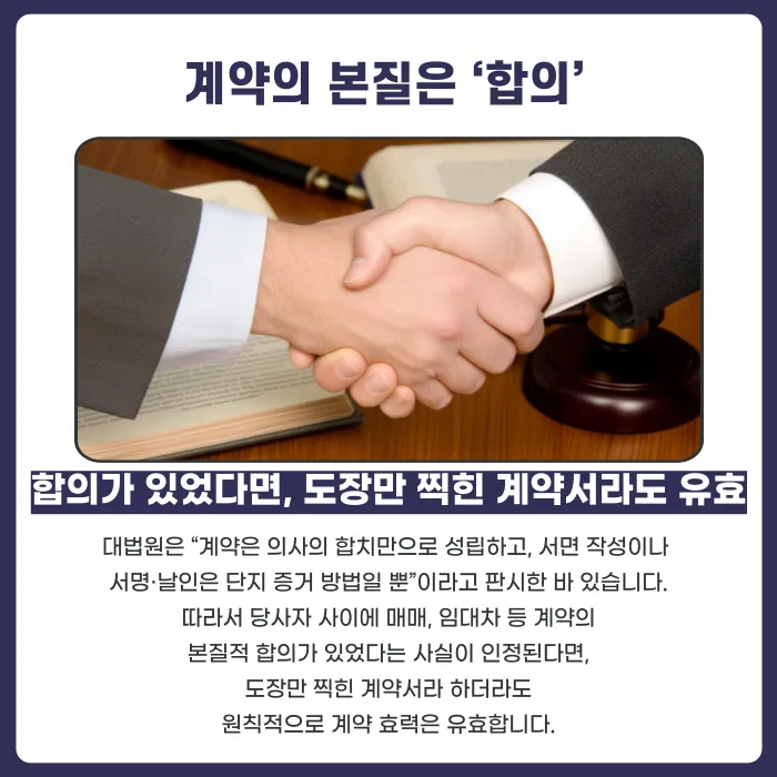 부동산 계약서에 도장만 찍고 서명하지 않았다면 계약 효력이 있을까? 카드뉴스 3