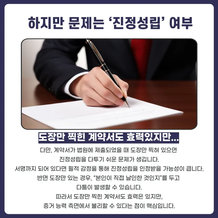 부동산 계약서에 도장만 찍고 서명하지 않았다면 계약 효력이 있을까? 카드뉴스 4