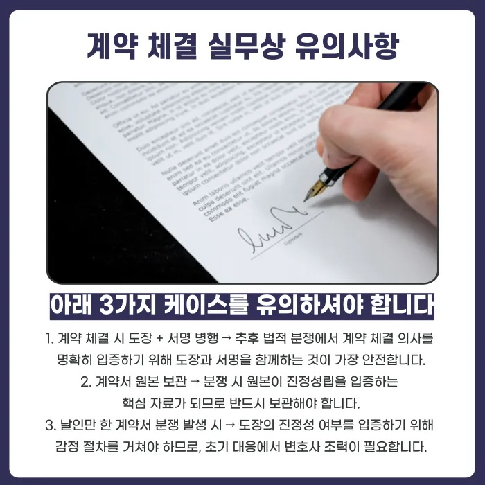 부동산 계약서에 도장만 찍고 서명하지 않았다면 계약 효력이 있을까? 카드뉴스 5
