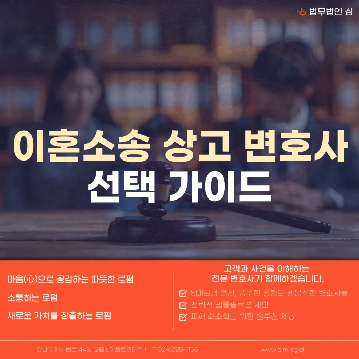이혼소송 상고 변호사 선택 가이드: 이혼 전문 vs 상고 전문 카드뉴스 1