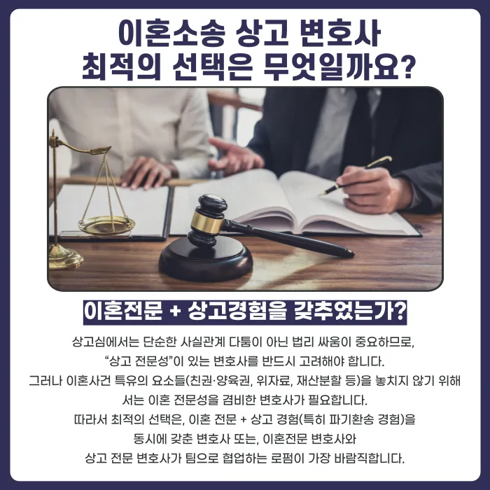 이혼소송 상고 변호사 선택 가이드: 이혼 전문 vs 상고 전문 카드뉴스 4