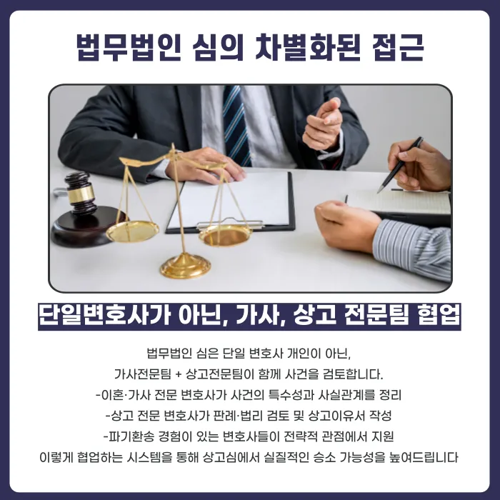 이혼소송 상고 변호사 선택 가이드: 이혼 전문 vs 상고 전문 카드뉴스 5