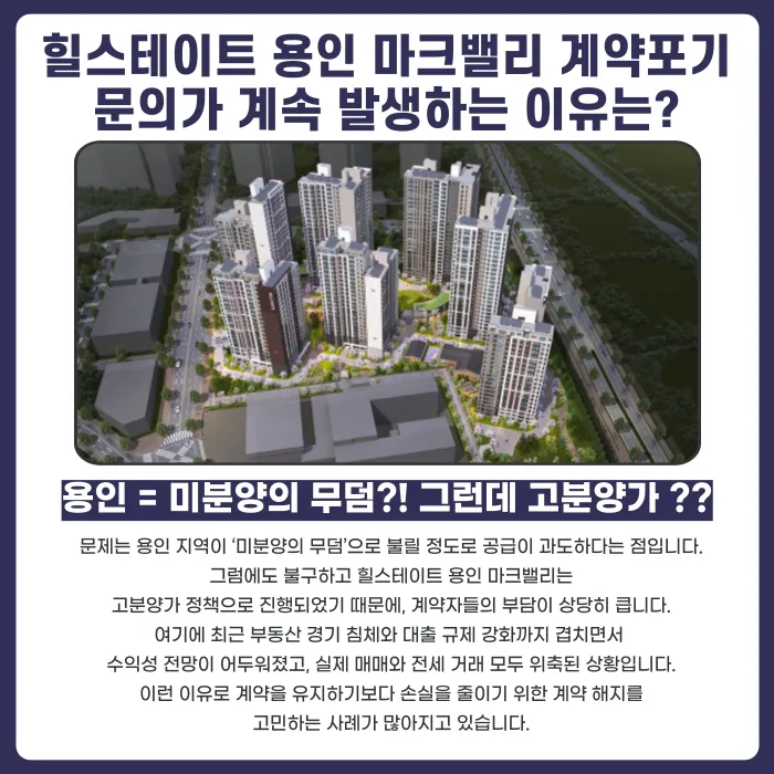 힐스테이트 용인 마크밸리 분양계약해지, 가능할까? 검토 포인트 정리 카드뉴스 3