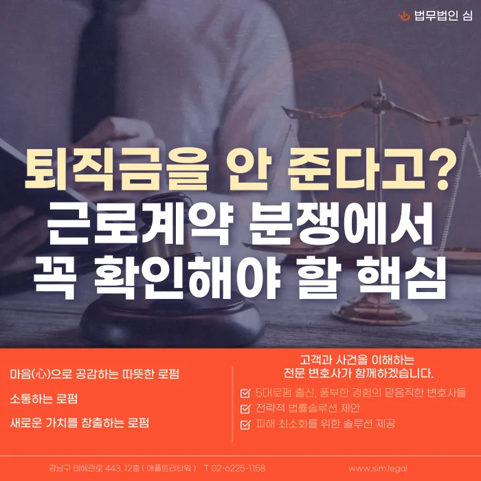 프리랜서라서 퇴직금을 안 준다고? 퇴직금 분쟁 핵심 쟁점 4가지 카드뉴스 1