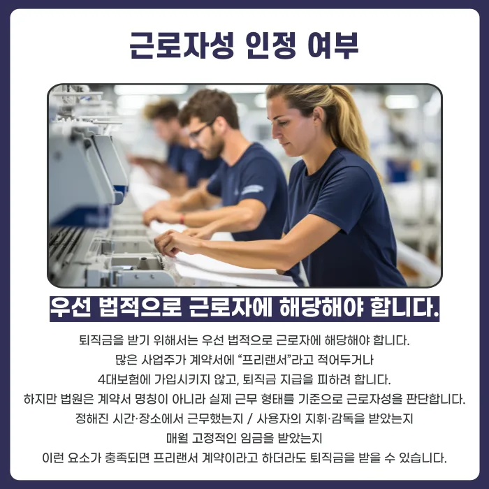 프리랜서라서 퇴직금을 안 준다고? 퇴직금 분쟁 핵심 쟁점 4가지 카드뉴스 2