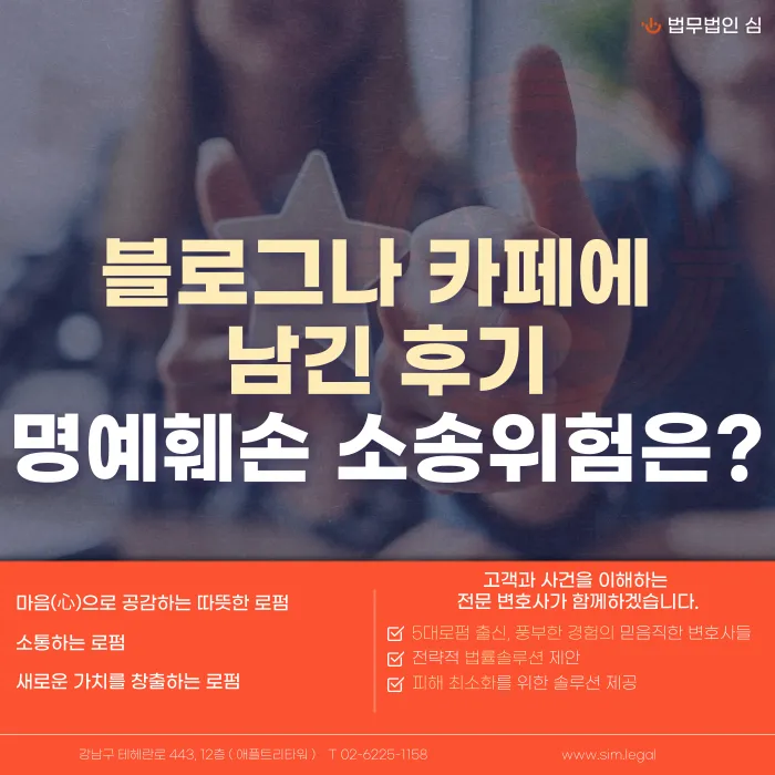 블로그·카페에 쓴 가게 후기, 명예훼손 소송으로 이어질 수 있나요? 카드뉴스 1