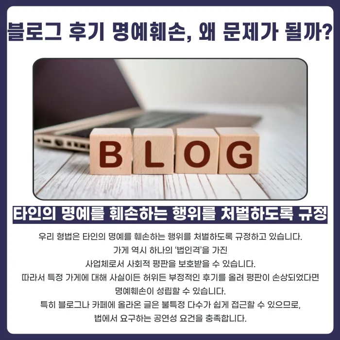 블로그·카페에 쓴 가게 후기, 명예훼손 소송으로 이어질 수 있나요? 카드뉴스 2