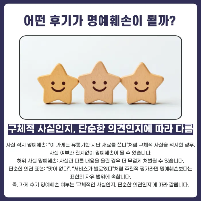 블로그·카페에 쓴 가게 후기, 명예훼손 소송으로 이어질 수 있나요? 카드뉴스 3