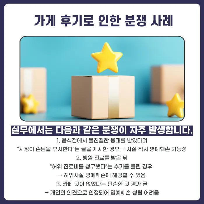 블로그·카페에 쓴 가게 후기, 명예훼손 소송으로 이어질 수 있나요? 카드뉴스 4