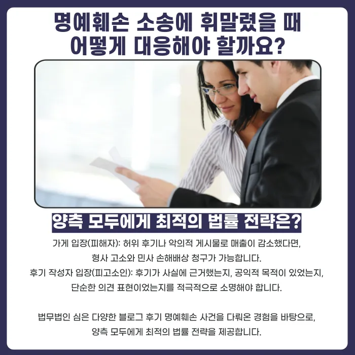 블로그·카페에 쓴 가게 후기, 명예훼손 소송으로 이어질 수 있나요? 카드뉴스 5