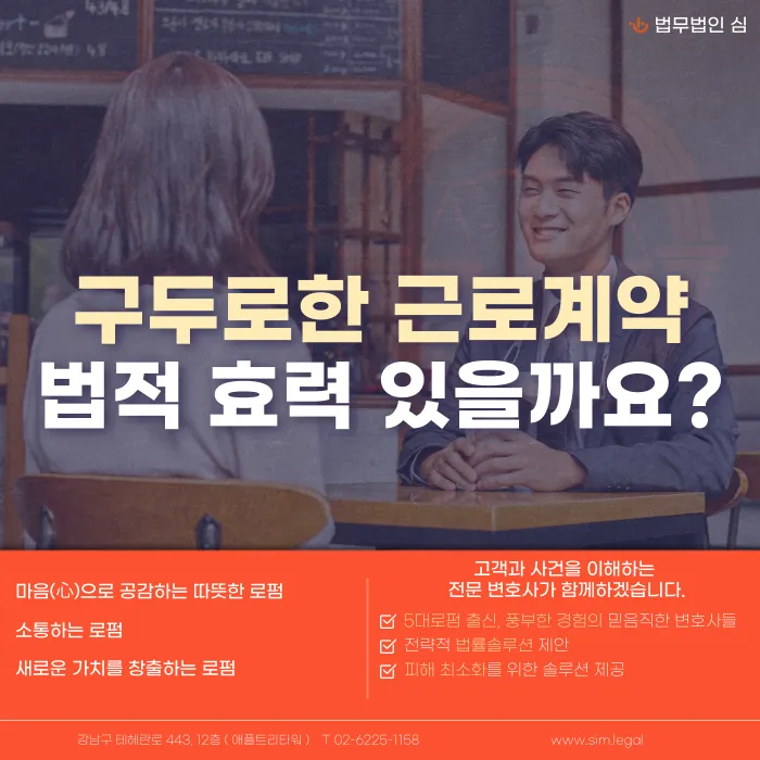 구두로 한 근로계약도 법적 효력이 있을까? 증거와 퇴직금·임금체불 대응 카드뉴스 1