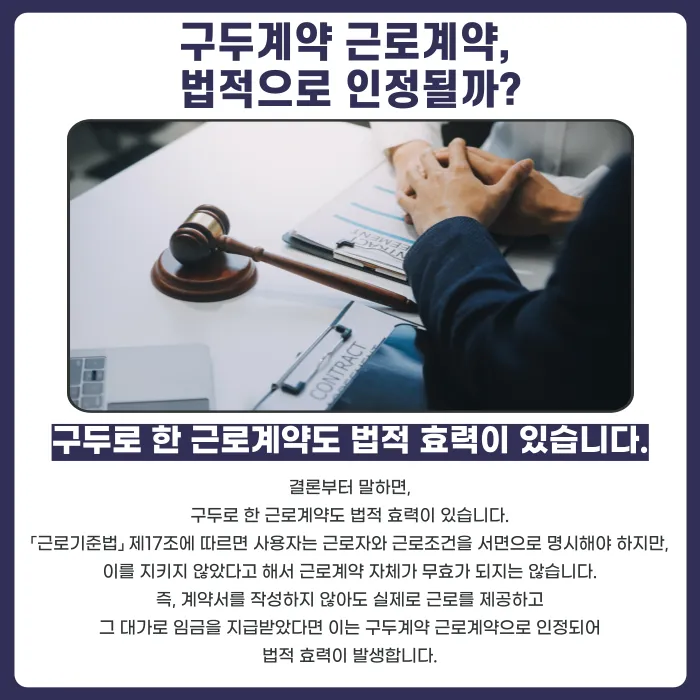 구두로 한 근로계약도 법적 효력이 있을까? 증거와 퇴직금·임금체불 대응 카드뉴스 2