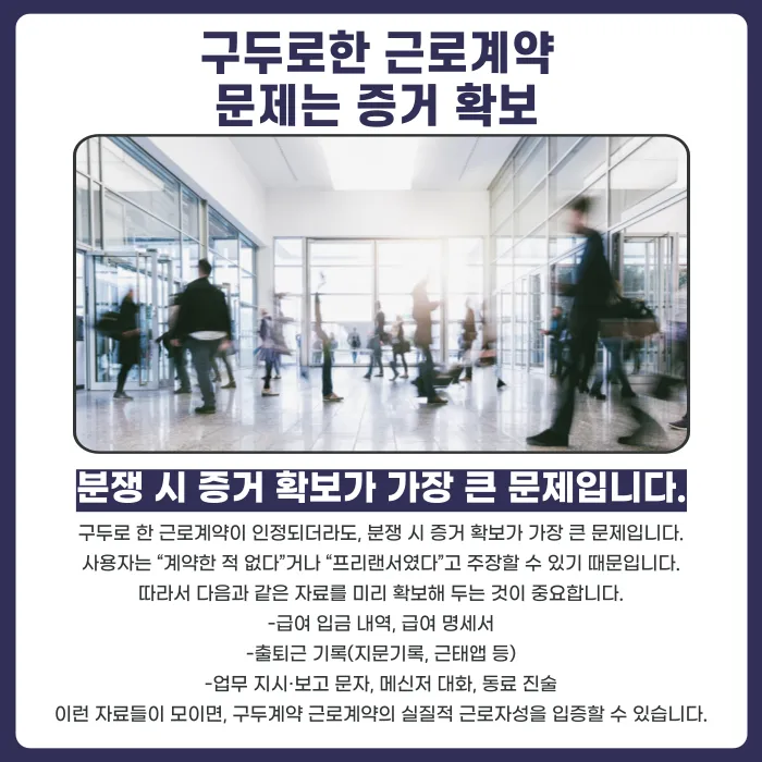 구두로 한 근로계약도 법적 효력이 있을까? 증거와 퇴직금·임금체불 대응 카드뉴스 3