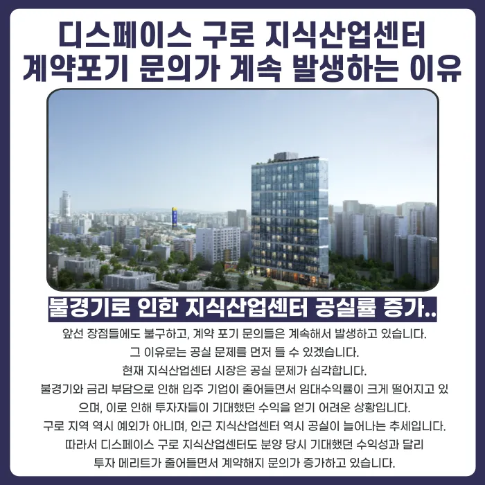 디스페이스 구로 지식산업센터 분양계약 해지, 가능할까? 카드뉴스 3