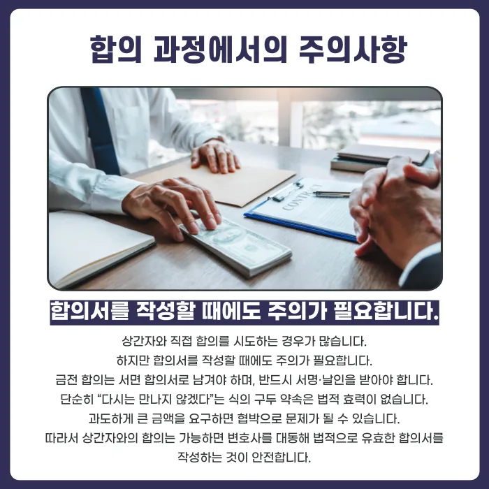 상간자와 대화할 때 법적 문제를 피하려면? 주의사항과 대처법 카드뉴스 4