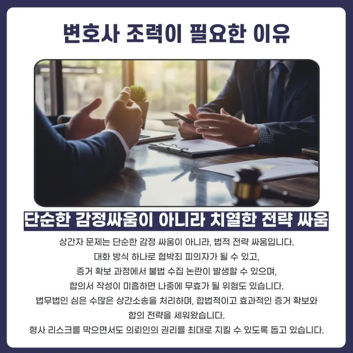 상간자와 대화할 때 법적 문제를 피하려면? 주의사항과 대처법 카드뉴스 5