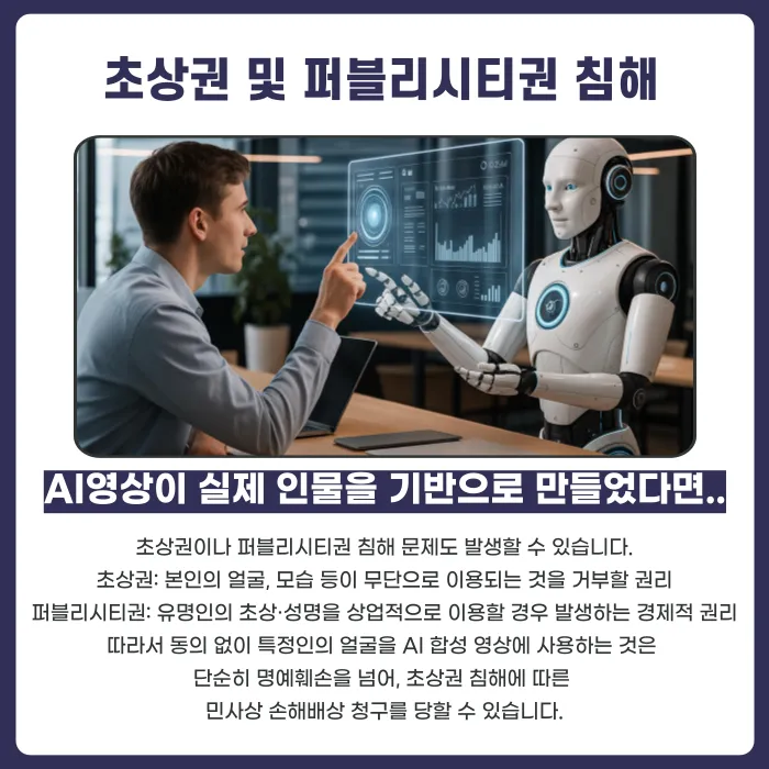 실제 인물 기반 AI 영상(딥페이크), 명예훼손이 될까요? 카드뉴스 3