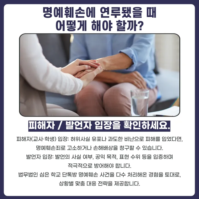 학부모·학교 단체채팅방에서 교사나 학생을 비난하면 명예훼손이 될까요? 카드뉴스 5