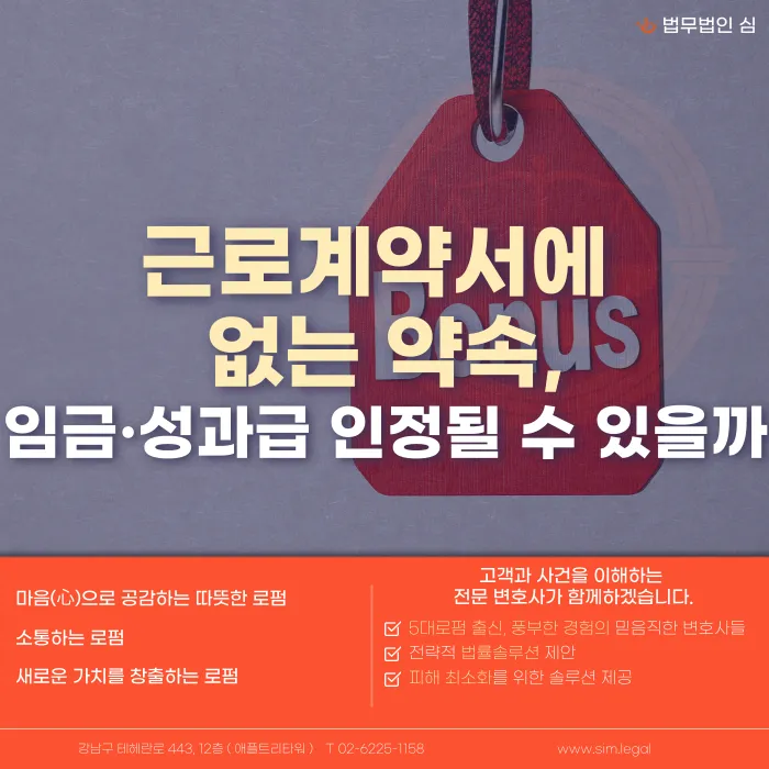 근로계약서에 없는 구두 약속, 임금·성과급으로 인정받을 수 있을까? 카드뉴스 1
