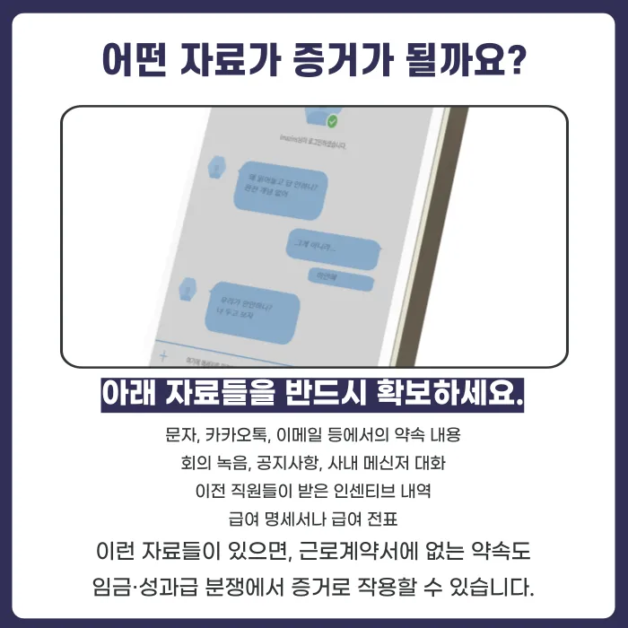 근로계약서에 없는 구두 약속, 임금·성과급으로 인정받을 수 있을까? 카드뉴스 5