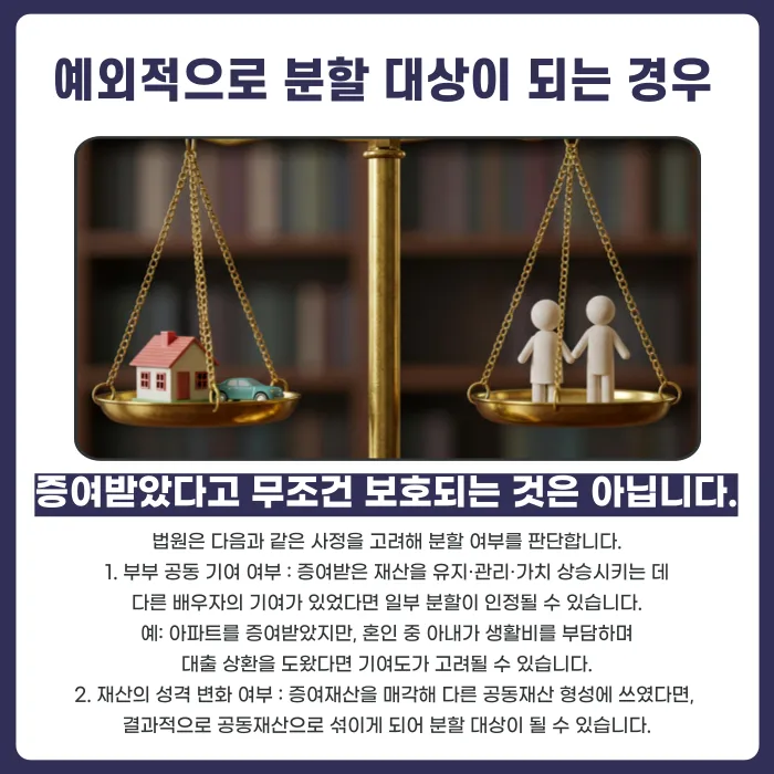 이혼 전 증여받은 재산, 재산분할에서 내 재산으로 지킬 수 있을까? 카드뉴스 3