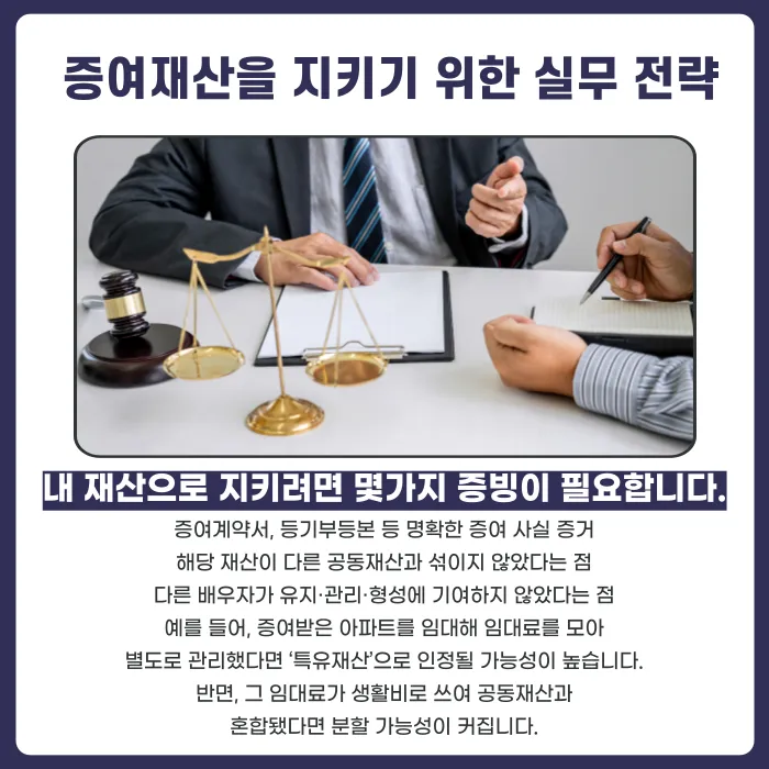 이혼 전 증여받은 재산, 재산분할에서 내 재산으로 지킬 수 있을까? 카드뉴스 4