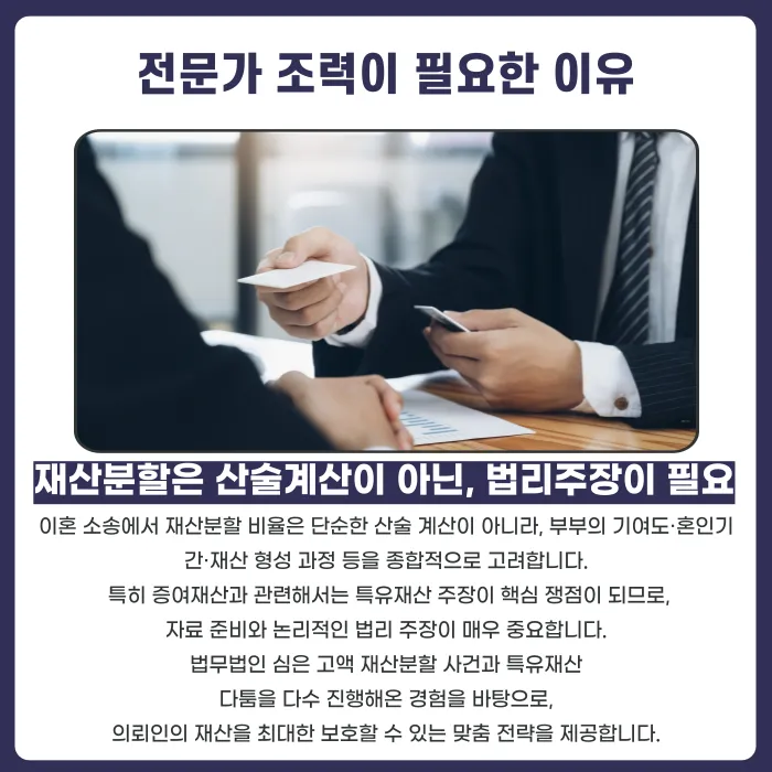 이혼 전 증여받은 재산, 재산분할에서 내 재산으로 지킬 수 있을까? 카드뉴스 5