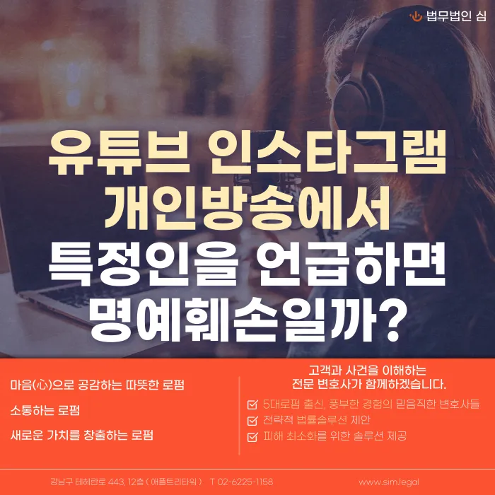 유튜브·인스타그램 개인방송에서 특정인을 언급하면 명예훼손일까? 카드뉴스 1