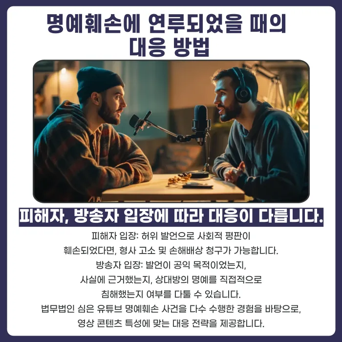 유튜브·인스타그램 개인방송에서 특정인을 언급하면 명예훼손일까? 카드뉴스 5