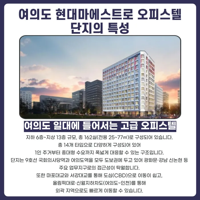 여의도 현대마에스트로 오피스텔 분양계약해지, 가능한 경우와 대응 전략 카드뉴스 2