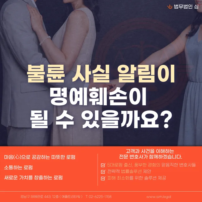 불륜 사실을 알리면 명예훼손이 될까? 사실적시 명예훼손 기준 카드뉴스 1