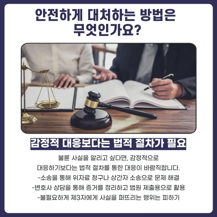 불륜 사실을 알리면 명예훼손이 될까? 사실적시 명예훼손 기준 카드뉴스 5