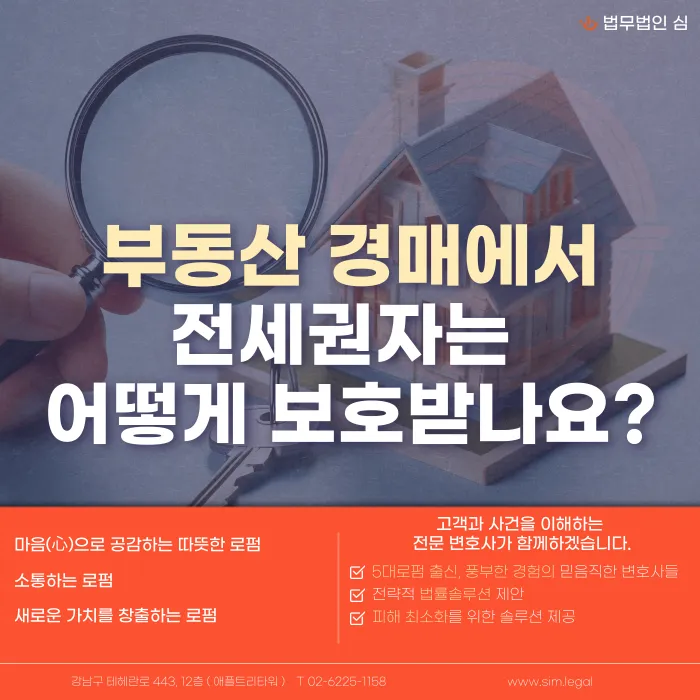 부동산 경매에서 전세권자는 보증금을 어떻게 보호받나요? 카드뉴스 1
