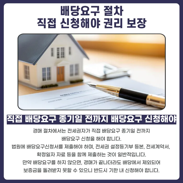 부동산 경매에서 전세권자는 보증금을 어떻게 보호받나요? 카드뉴스 4