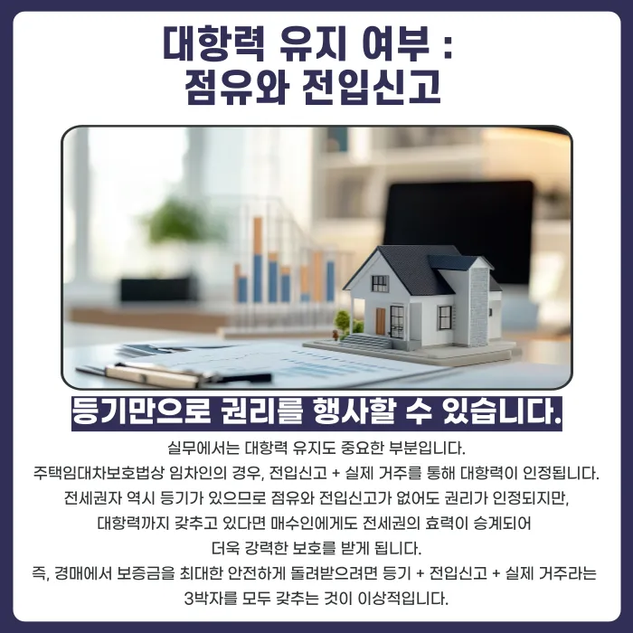 부동산 경매에서 전세권자는 보증금을 어떻게 보호받나요? 카드뉴스 5