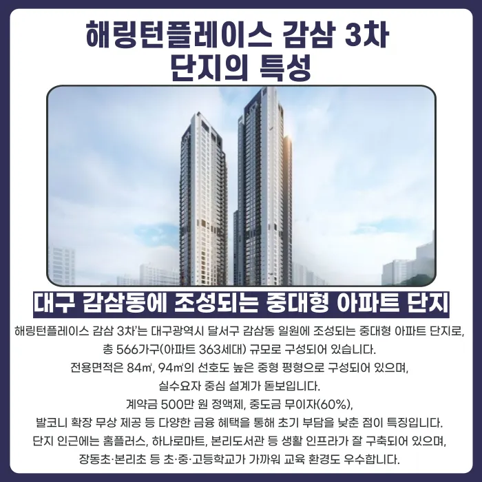 해링턴플레이스 감삼 3차 분양계약해지, 가능할까? 해지 사유와 대응 전략 카드뉴스 2