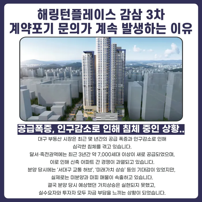 해링턴플레이스 감삼 3차 분양계약해지, 가능할까? 해지 사유와 대응 전략 카드뉴스 3