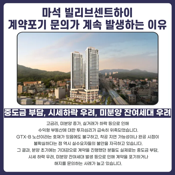마석 빌리브센트하이 분양계약해지, 가능한지와 검토할 사유 카드뉴스 3