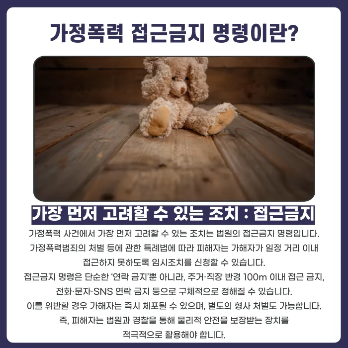 가정폭력 접근금지 명령과 이혼 소송, 어떻게 준비해야 할까? 카드뉴스 2