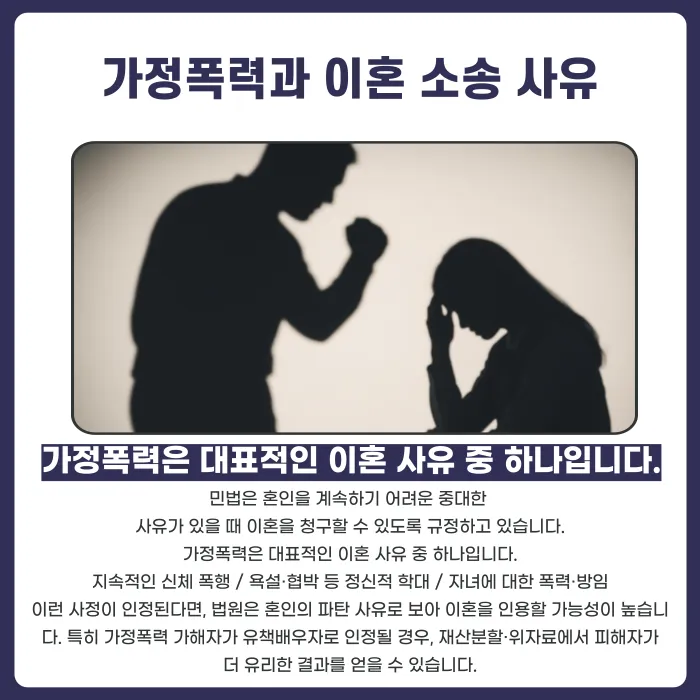 가정폭력 접근금지 명령과 이혼 소송, 어떻게 준비해야 할까? 카드뉴스 3
