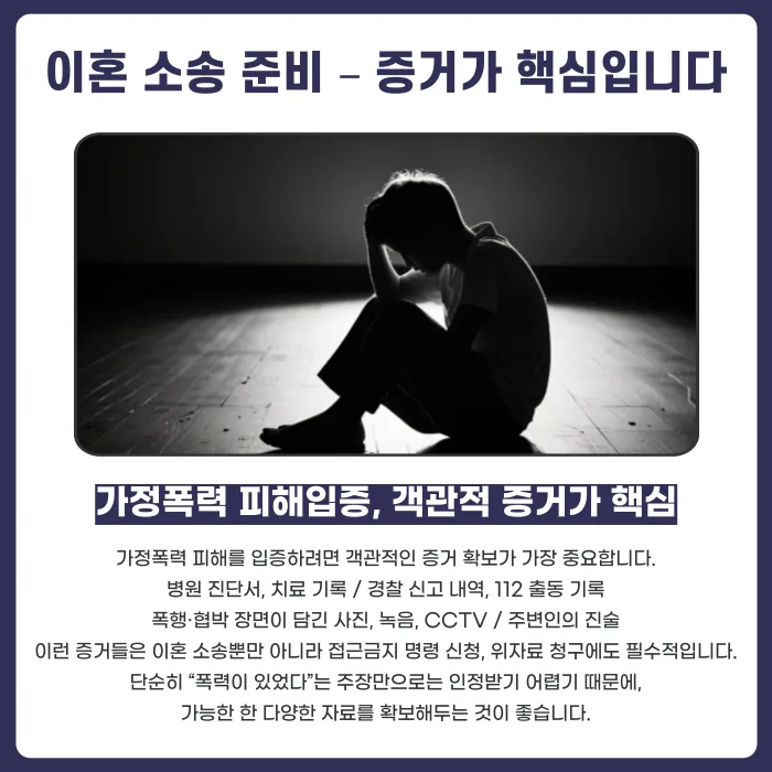 가정폭력 접근금지 명령과 이혼 소송, 어떻게 준비해야 할까? 카드뉴스 4
